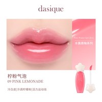 【韩国】dasique/代曦可水露唇蜜唇釉唇彩滋润水光口红彩妆 #09 柠粉气泡