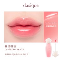 【韩国】dasique/代曦可水露唇蜜唇釉唇彩滋润水光口红彩妆 #15 春日桃色