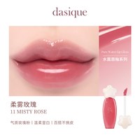 【韩国】dasique/代曦可水露唇蜜唇釉唇彩滋润水光口红彩妆 【色-小田同款】#11 柔雾玫瑰