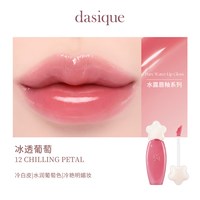 【韩国】dasique/代曦可水露唇蜜唇釉唇彩滋润水光口红彩妆 #12 冰透葡萄