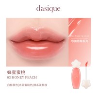 【韩国】dasique/代曦可水露唇蜜唇釉唇彩滋润水光口红彩妆 #03 蜂蜜蜜桃