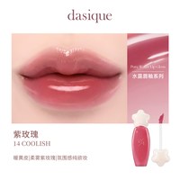 【韩国】dasique/代曦可水露唇蜜唇釉唇彩滋润水光口红彩妆 #14 紫玫瑰