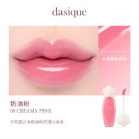 【韩国】dasique/代曦可水露唇蜜唇釉唇彩滋润水光口红彩妆 #08 奶油粉
