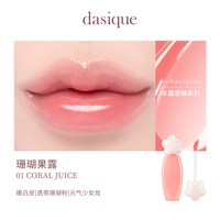 【韩国】dasique/代曦可水露唇蜜唇釉唇彩滋润水光口红彩妆 #01 珊瑚果露