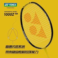 百亿补贴：YONEX NF1000Z 疾光1000Z 碳素羽毛球拍 YY正品
