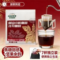 幸壳咖啡 现磨挂耳手冲小粒咖啡 10g* 7杯