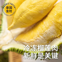 北海湾泰国金枕冷冻榴莲肉新鲜纯肉树熟液氮锁鲜无核烤榴莲冷烤双吃净重 3000g 5A级泰国金枕榴莲肉【纯肉无核】