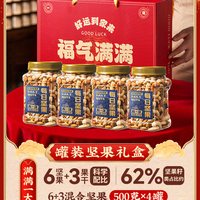 兵王的炊事班 综合坚果 500g*1罐