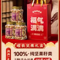 兵王的炊事班 综合坚果礼盒 500g*1罐