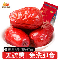 西域美农 新疆和田红枣特特级八星大枣 800g*1袋