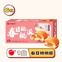 【露露酱&年礼甄选】好丽友好友趣零食呀土豆薯片巧克力味派年货