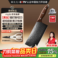 利太太 Mrs. Li 利太太 黑钛锻打菜刀 家用女士厨师专用 鸡翅木压点钛款斩切刀