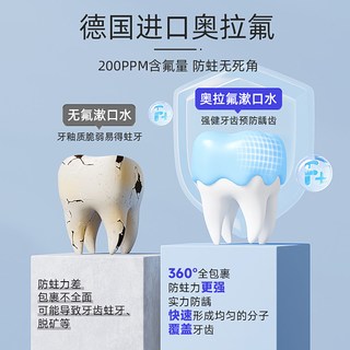  PROTEFIX/恐龙医生 防蛀牙 儿童漱口水