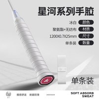 KAWASAKI 轻云奶胶通用款羽毛网球拍手胶