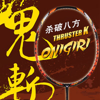 VICTOR 大鬼斩 羽毛球拍 TK-Onigiri 橘色 4U