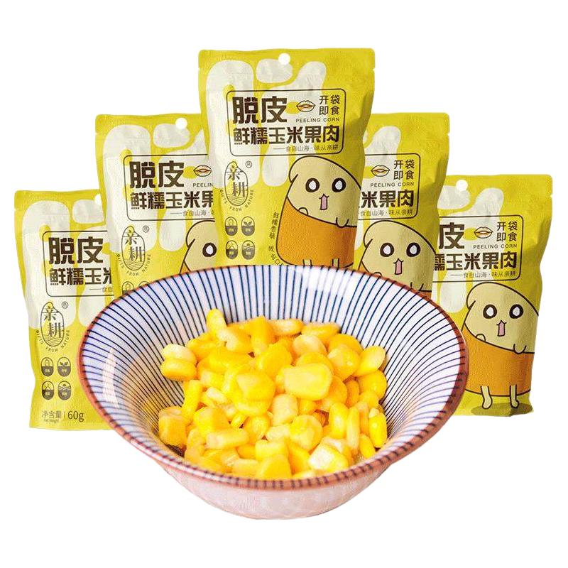 亲耕 甜玉米粒新鲜东北即食脱皮玉米粒甜糯水果玉米果肉低脂代餐