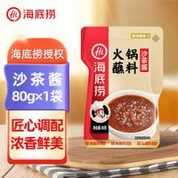 筷手小厨海底捞牛油火锅底料蘸料一人份番茄重庆麻辣烫烧烤调味料