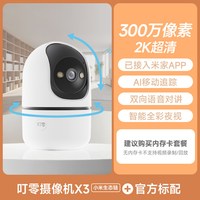 88VIP：米家 叮零摄像头已接入家APP家用远程手机监控摄影头无线摄像机