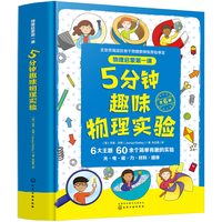 《5分钟趣味物理实验》（套装共6册）