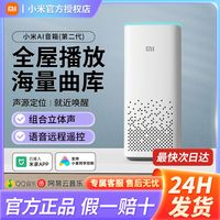 有券的上：小米 AI音箱(第二代)升级版蓝牙无线wifi小爱同学智能A陪伴机器人