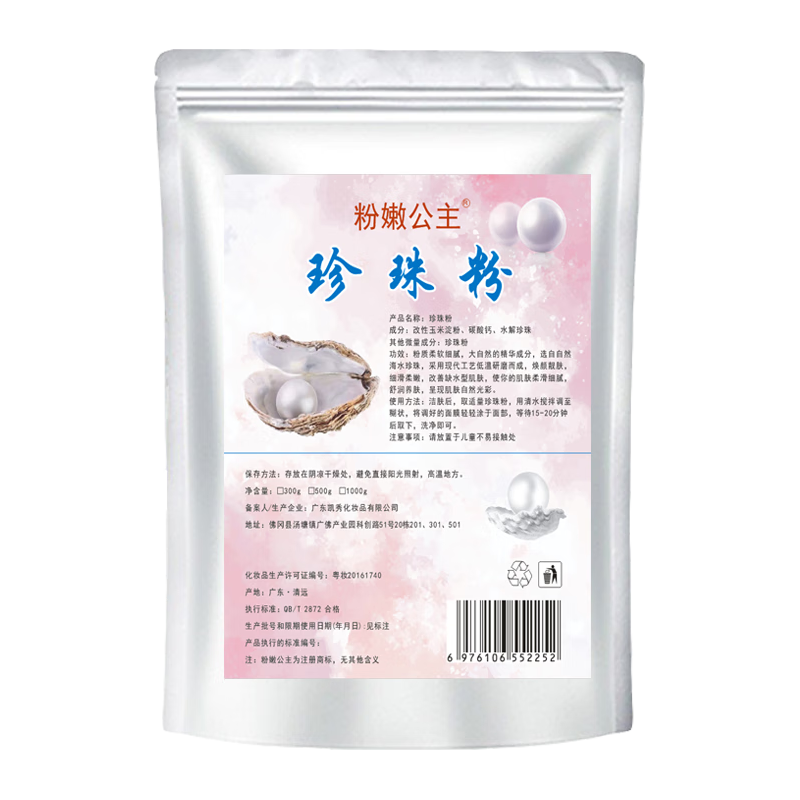 粉嫩公主珍珠粉面膜粉外用自调天然纯软膜粉补水保湿滋养美容院提亮 1000g 珍珠粉