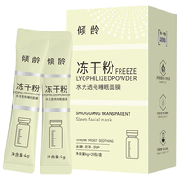 倾龄冻干粉免洗睡眠面膜补水保湿vc提亮肤色抗皱冻膜改善暗沉黄皮男女 1盒（20条）