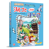 《大中华寻宝系列·湖北寻宝记》