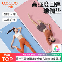 中欧 瑜伽垫 女男士健身垫 家用防滑隔音减震加大加厚专用