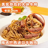 圃美多【部分99元任选4件】意大利面热狗棒炸酱面乌冬面饺子馅饼泡菜 黑椒牛柳意大利面570g 2人份