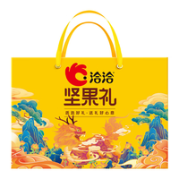 洽洽坚果礼盒送礼每日纯坚果炒货年货送礼团购企业采购春节 【优选坚果礼】1610g