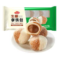 安井生椰拿铁包 350g 10只装 馒头包子面点 家庭装早餐半成品 【醇厚咖啡香】 生椰拿铁包350g