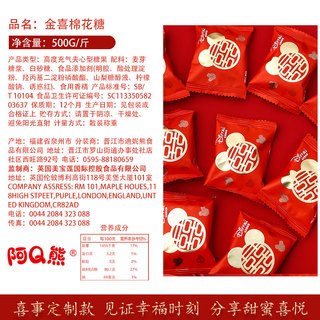 阿Q熊 金喜夹心棉花糖