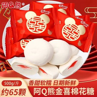阿Q熊 金喜夹心棉花糖