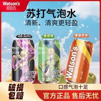 watsons 屈臣氏 碳酸饮料 原味香草味康普茶组合