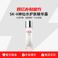 SK-II 神仙水护肤精华露230ml水油平衡补水保湿提亮肤色深层修护