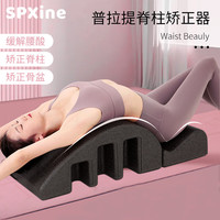 SPXINE 普拉提脊柱矫正器 arc瑜伽器材 高密度旗舰款