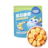 小鹿蓝蓝【任选专区】宝宝饼干磨牙零食蔬菜味原味饼干儿童零食后台加赠 软心曲奇鸡蛋羹味1袋/80g 软心曲奇【鸡蛋羹味1袋】