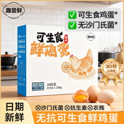 1号会员店 生食鸡蛋2.7斤30枚