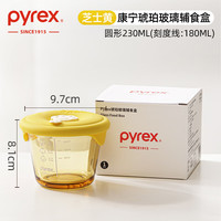 Pyrex 全硅胶盖玻璃辅食盒 圆形辅食盒230ml