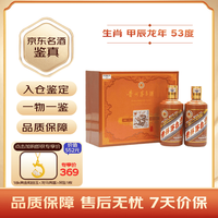茅台 甲辰龙年 53度 酱香型白酒 375ml*2瓶 礼盒装