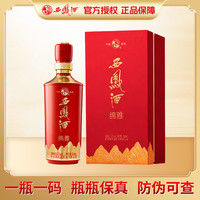 西凤酒 红绵雅 凤香型 52度 500mL 1瓶