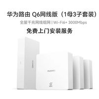 HUAWEI/华为 Q6网线版 WiFi6+ 路由器套装