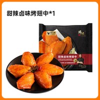 锋味派 奥尔良烤鸡翅中 1000g