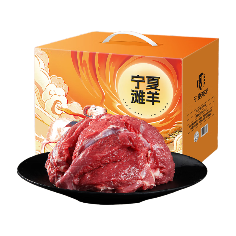 塔塔牧场 宁夏滩羊肉羊后腿肉 5斤精修剔骨肉 礼盒装