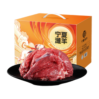 塔塔牧场 宁夏滩羊肉羊后腿肉 5斤精修剔骨肉 礼盒装