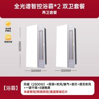 木林森风暖浴霸照明排气扇一体集成吊顶卫生间浴室抽风取暖面板灯 全光谱97显【两卫】 2800w浴霸*2