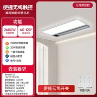 木林森风暖浴霸照明排气扇一体集成吊顶卫生间浴室抽风取暖面板灯 ★便捷款-无线遥控款★2600瓦双核电机-无线触控款-双档取暖/广角出风/摆页定点/小夜灯