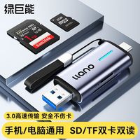 绿巨能读卡器多合一手机兼容sd卡相机tf存储卡usb3.0读卡器typec