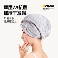 干发帽*1个【砍一刀】