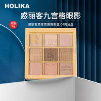 Holika Holika韩国holika九色眼影盘实用婆婆长辈 04holika黄油盘-黄油面包
